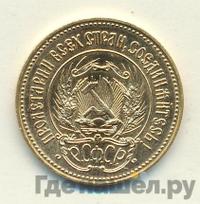 Один червонец 1981 года