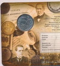 5 рублей 2016 года ММД