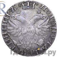 Полуполтинник 1703 года