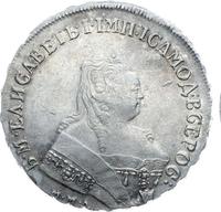 1 рубль 1750 года