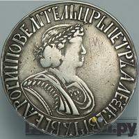 Полтина 1701 года