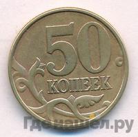 50 копеек 1999 года