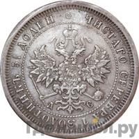 25 копеек 1883 года