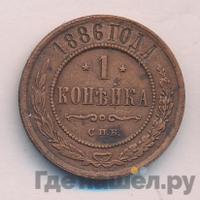 1 копейка 1886 года СПБ