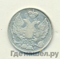 20 копеек 1833 года СПБ НГ