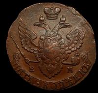 5 копеек 1791 года