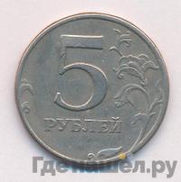5 рублей 1997 года