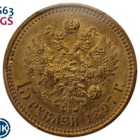 15 рублей 1897 года