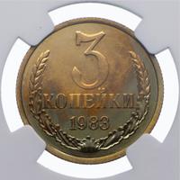 3 копейки 1983 года