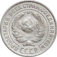 10 копеек 1925 года
