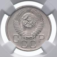 20 копеек 1953 года