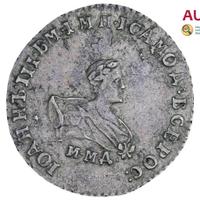 Гривенник 1741 года