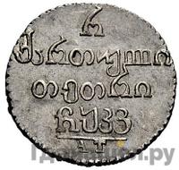 Полуабаз 1826 года АТ Для Грузии