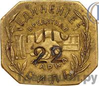 3 рубля 1922 года