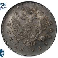 1 рубль 1742 года