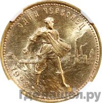 Один червонец 1923 года