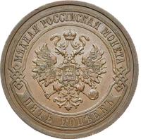 5 копеек 1911 года