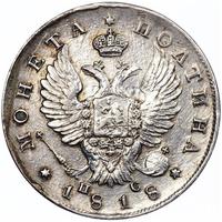 Полтина 1818 года