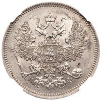 20 копеек 1864 года СПБ НФ
