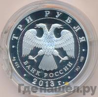 3 рубля 2013 года СПМД