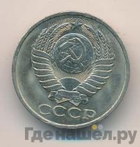 50 копеек 1980 года