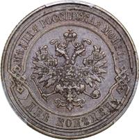 2 копейки 1867 года