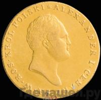 25 злотых 1817 года IВ Для Польши