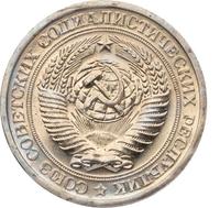 1 рубль 1967 года