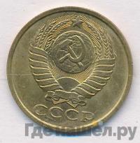 5 копеек 1987 года