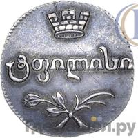 Абаз 1810 года АТ Для Грузии