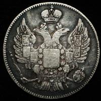 20 копеек 1838 года СПБ НГ