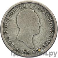 2 злотых 1824 года IВ Для Польши