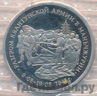 3 рубля 1995 года ММД