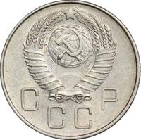 20 копеек 1957 года