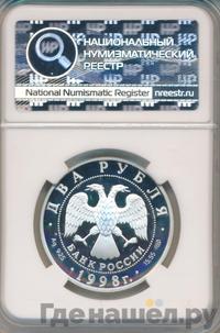 2 рубля 1998 года  Виктор Васнецов