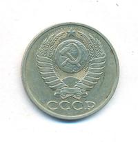 50 копеек 1987 года