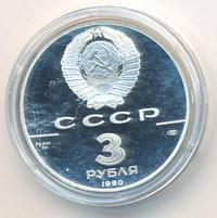 3 рубля 1990 года ЛМД