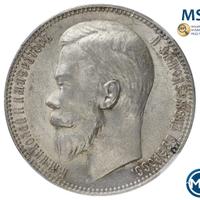 1 рубль 1899 года