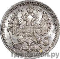 5 копеек 1897 года СПБ АГ