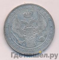 1 1/2 рубля - 10 злотых 1834 года