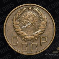 5 копеек 1945 года