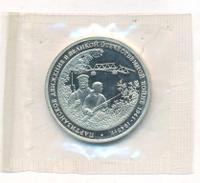 3 рубля 1994 года ММД