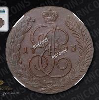 5 копеек 1793 года
