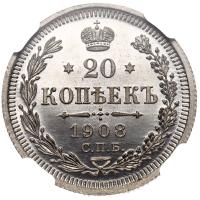 20 копеек 1908 года СПБ ЭБ