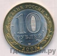 10 рублей 2006 года СПМД