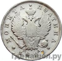 Полтина 1823 года