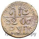 20 рублей 1920 года