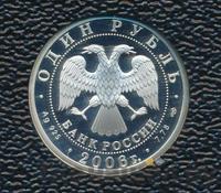 1 рубль 2006 года СПМД