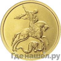 50 рублей 2006 года  Георгий Победоносец