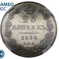 25 копеек 1832 года СПБ НГ